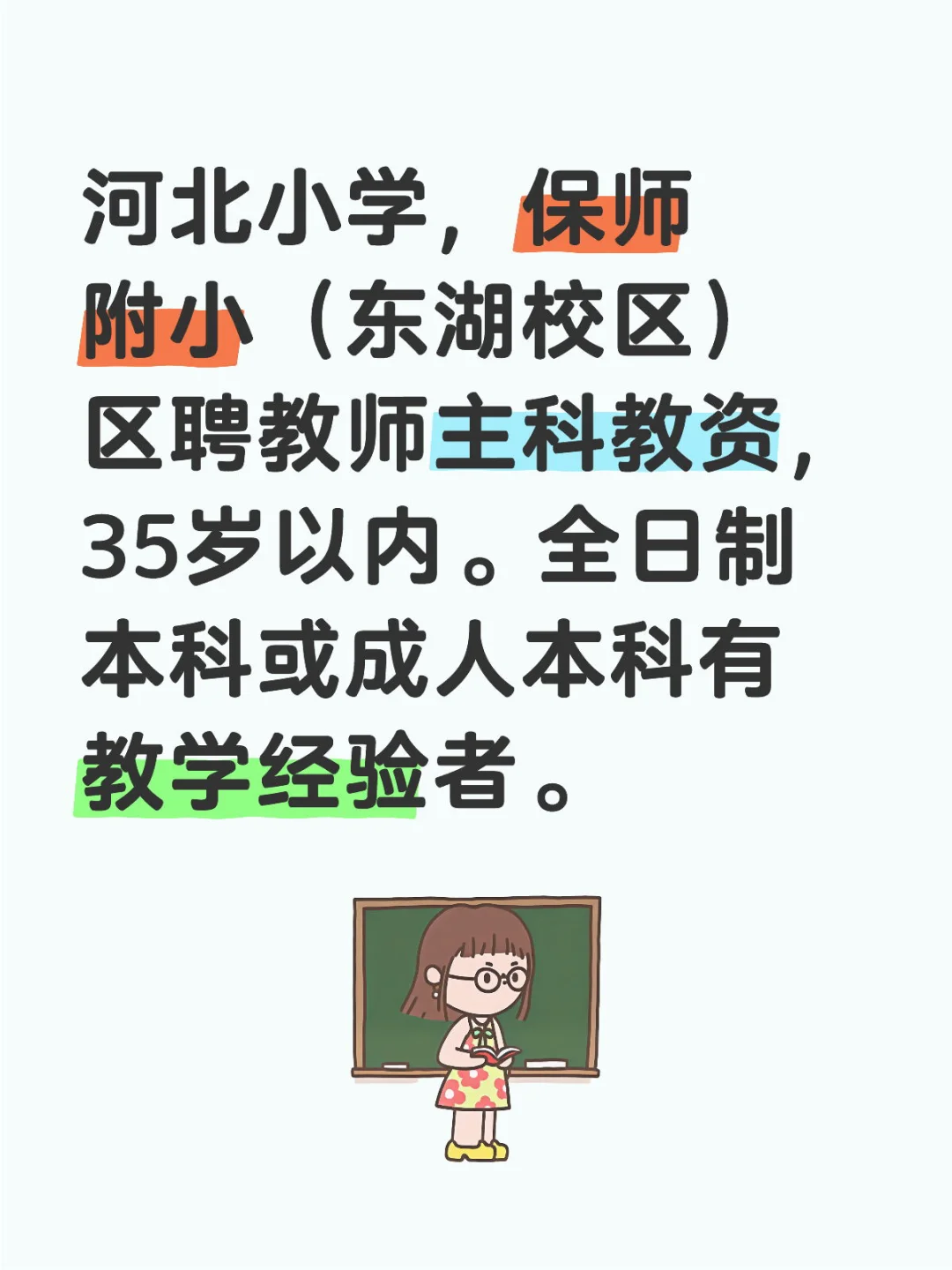保定小学