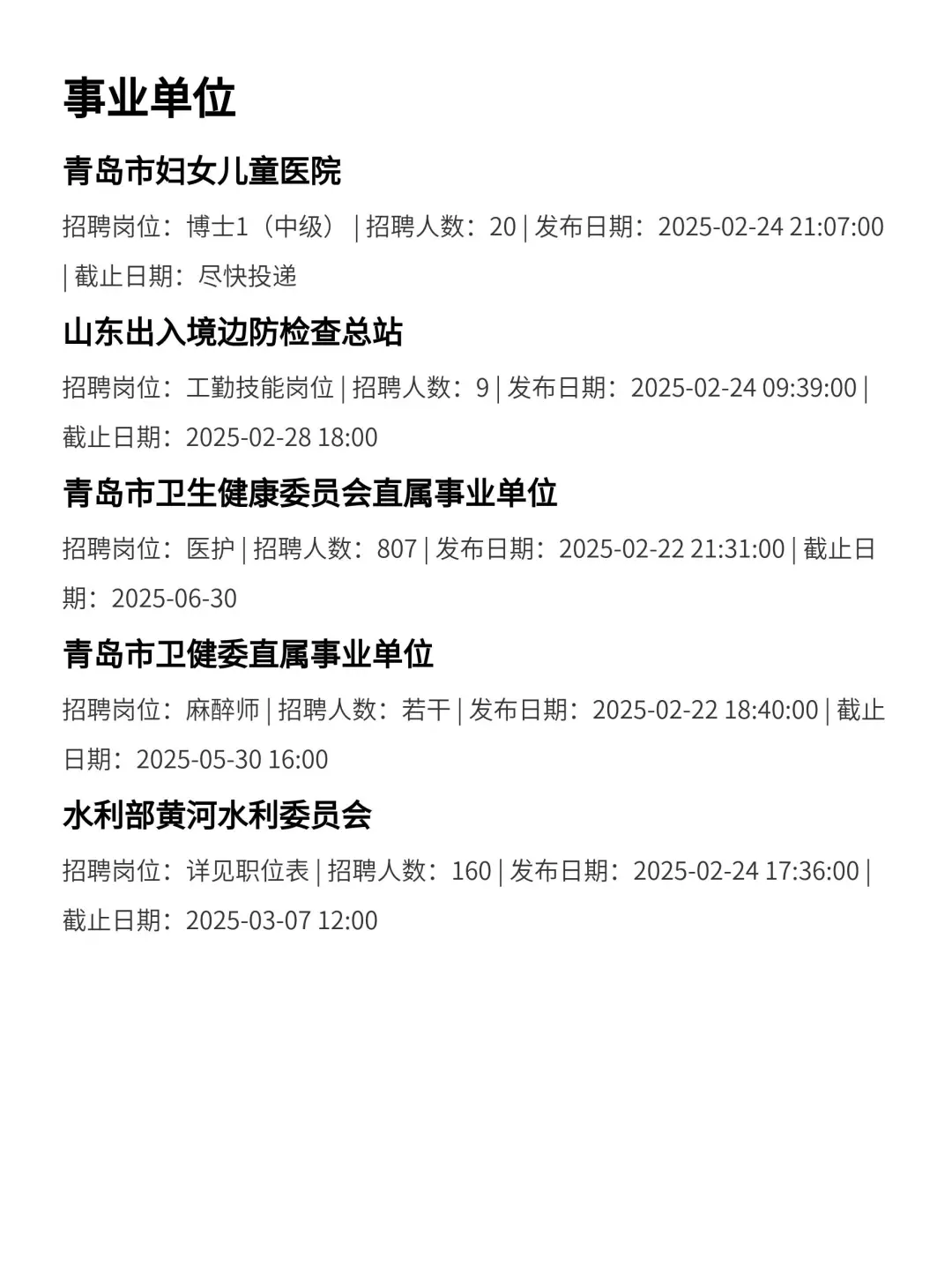 这么香的青岛国企确定不投吗？