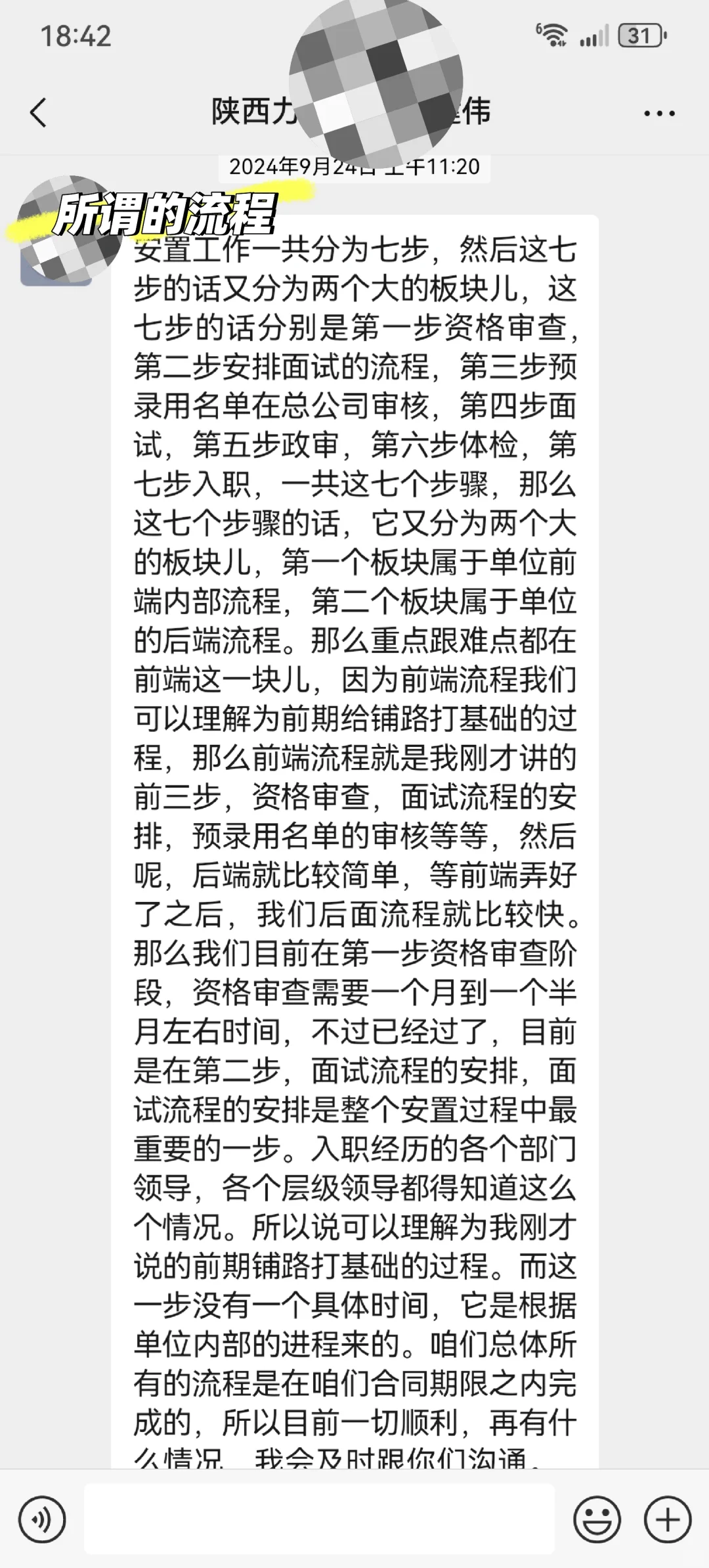 打假高端就业有偿安置！请官方不要屏蔽！