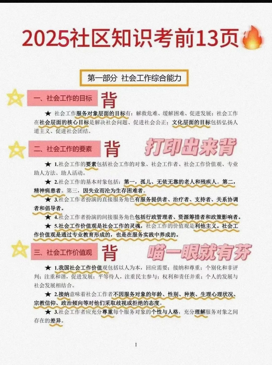 海东市平安区社区招聘，直接背，重复率90%