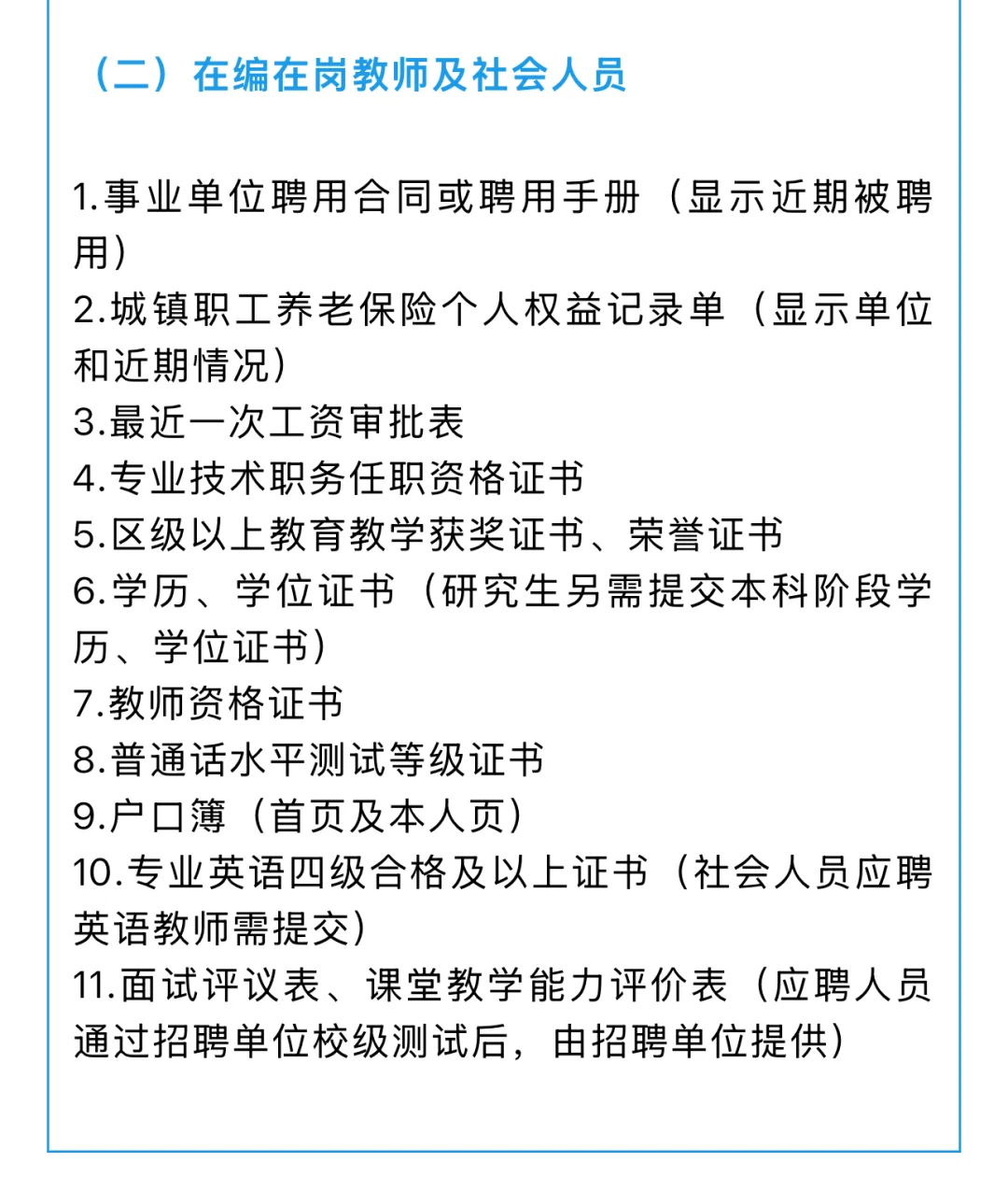 上海市松江区第二批教师招聘