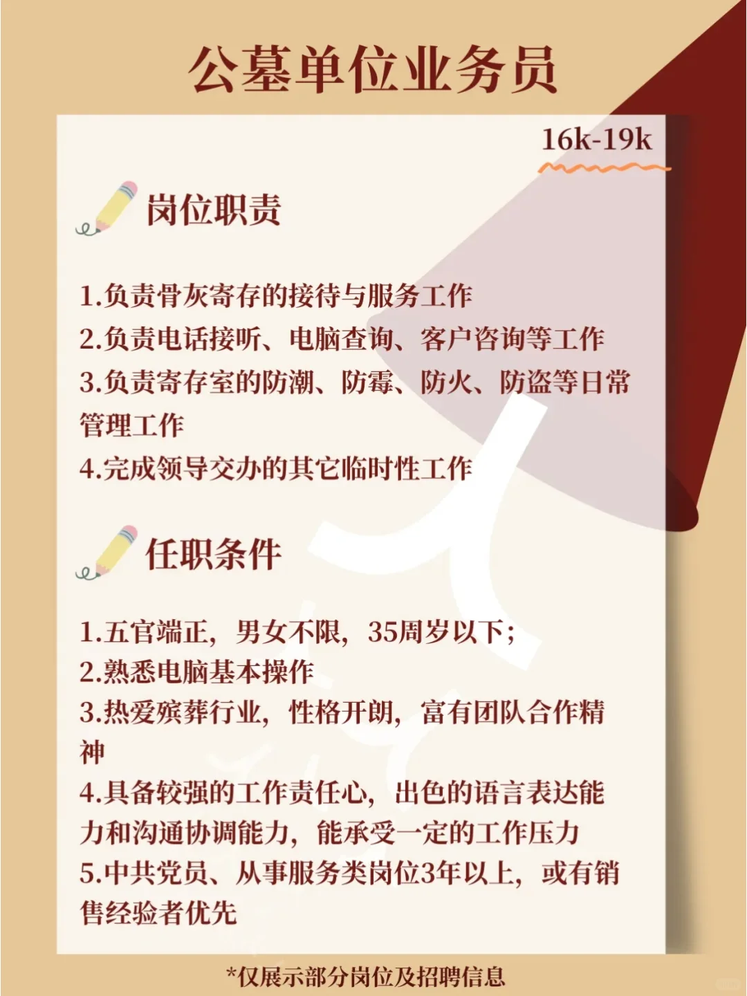 殡仪馆2025文职招聘：不限专业，包吃住！