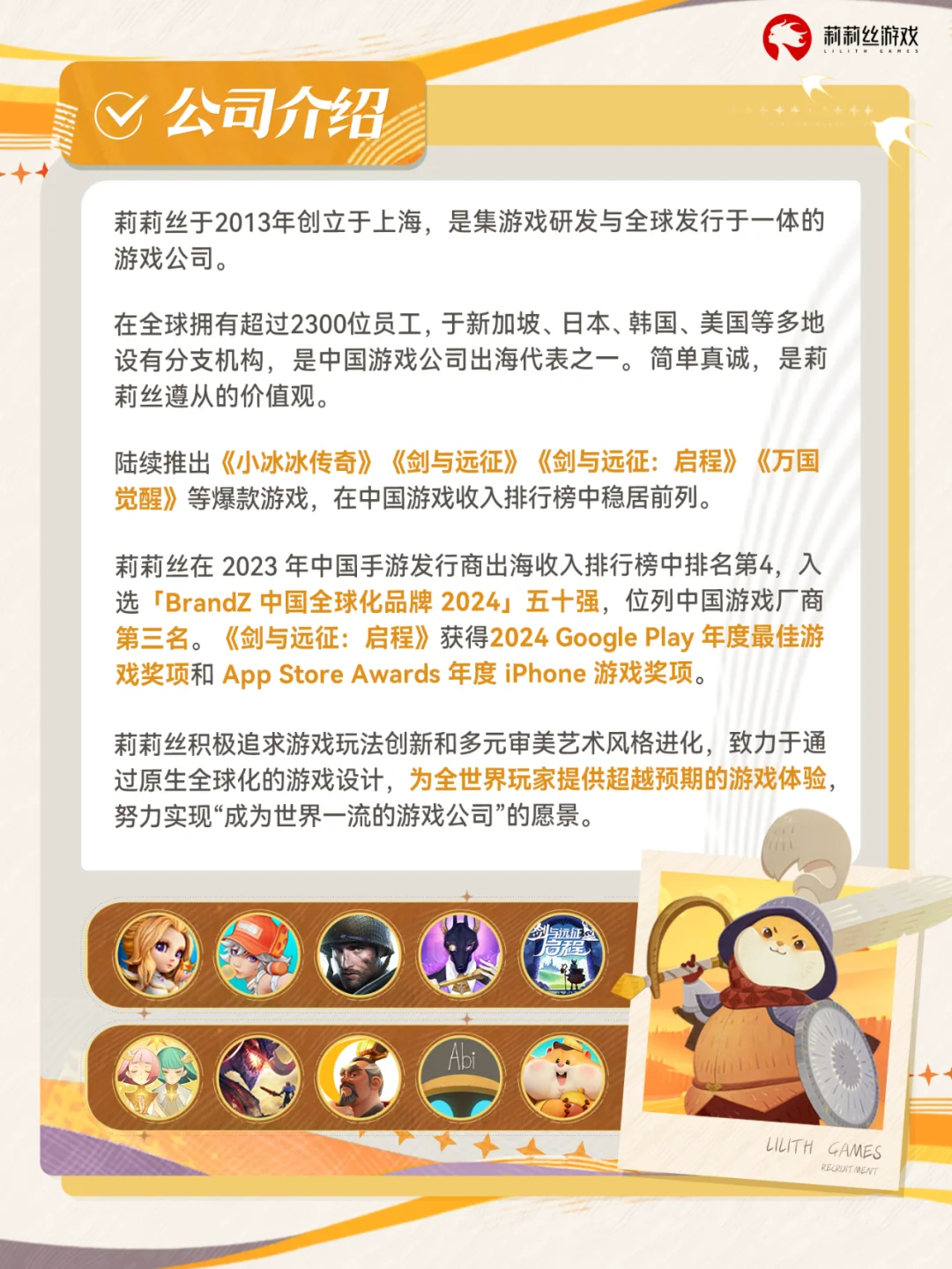 莉莉丝游戏2025春季校园招聘补录启动！