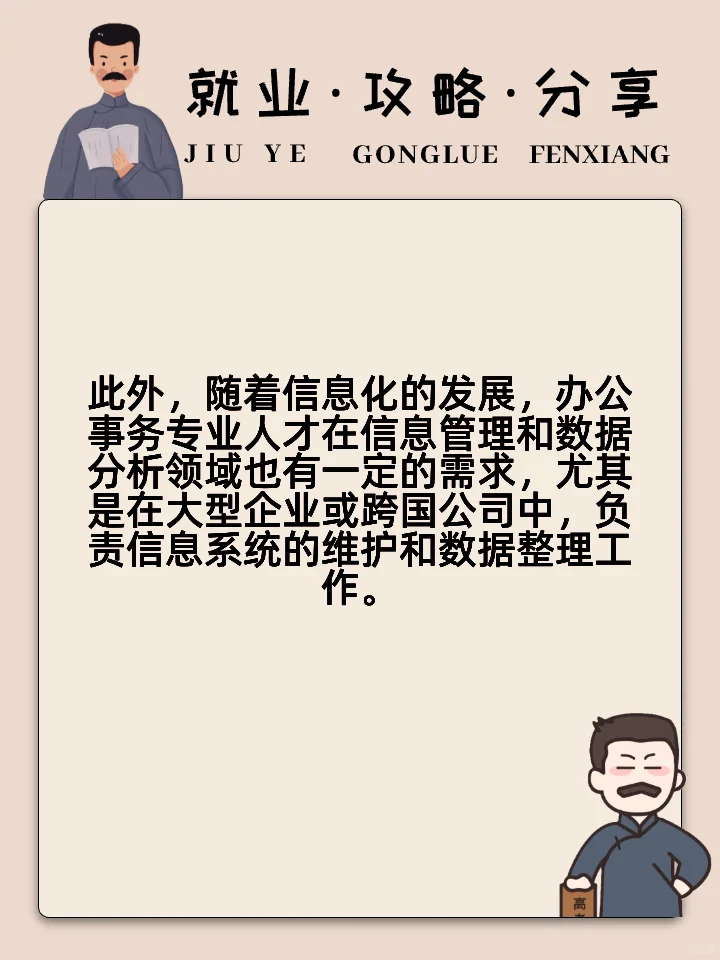 办公事务专业就业方向