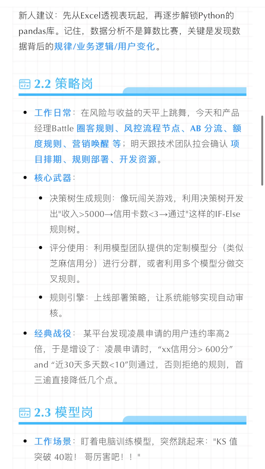 新人必看：风控部门有哪些岗位？
