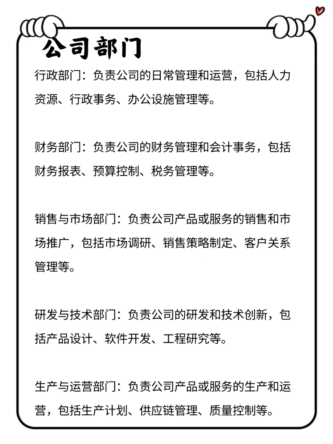 🔥小说素材｜总裁公司职位名称部门汇总