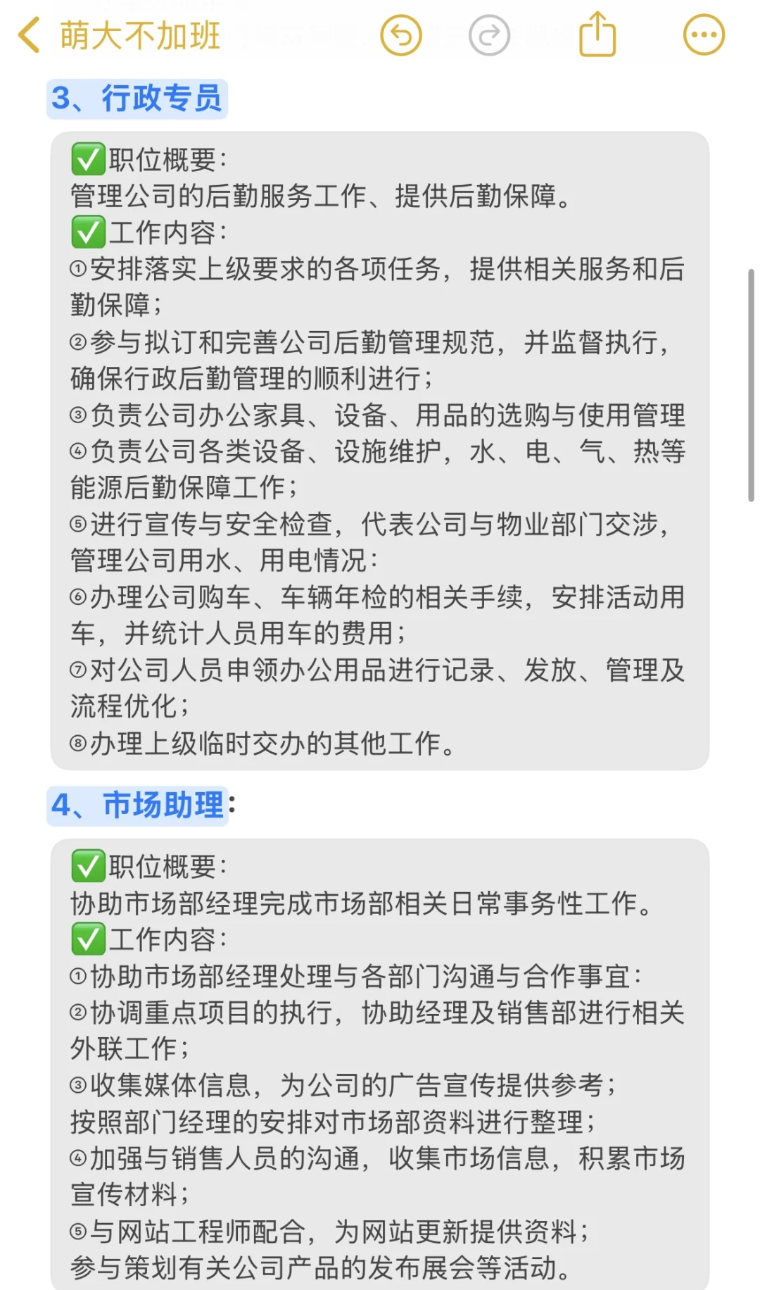 13大常见岗位职责说明（面试前一定要先了解）