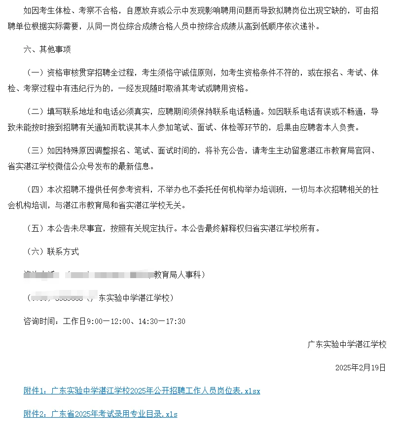 湛江市直教师招聘笔试题来咯！