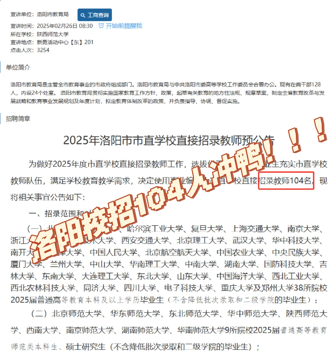 有编！！！洛阳市直！！！