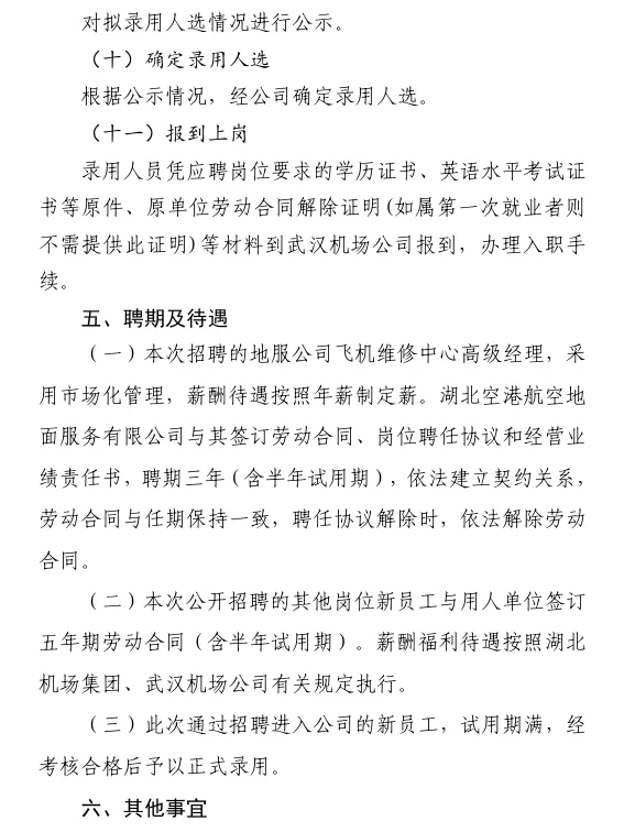 武汉天河机场（机务岗）招聘啦