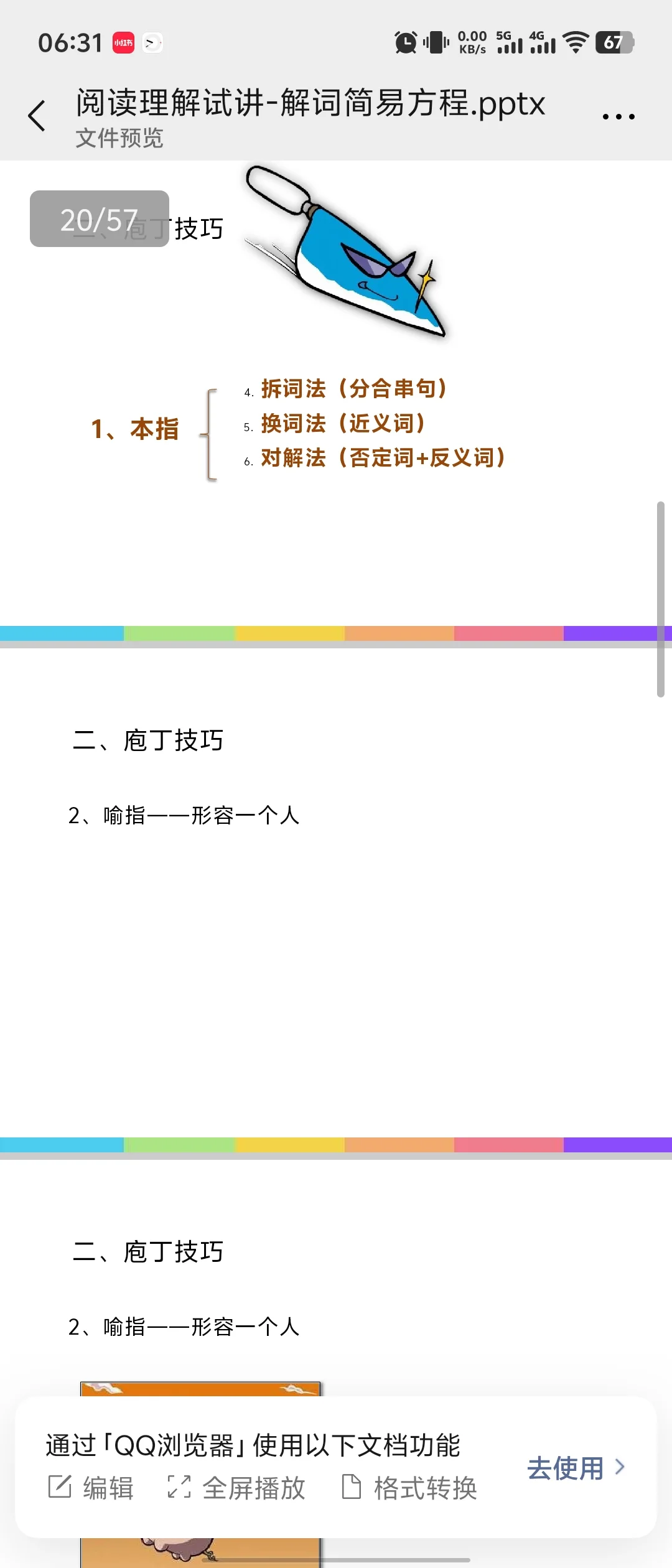 🌟【线上老师面试试讲要求】🌟亲爱的