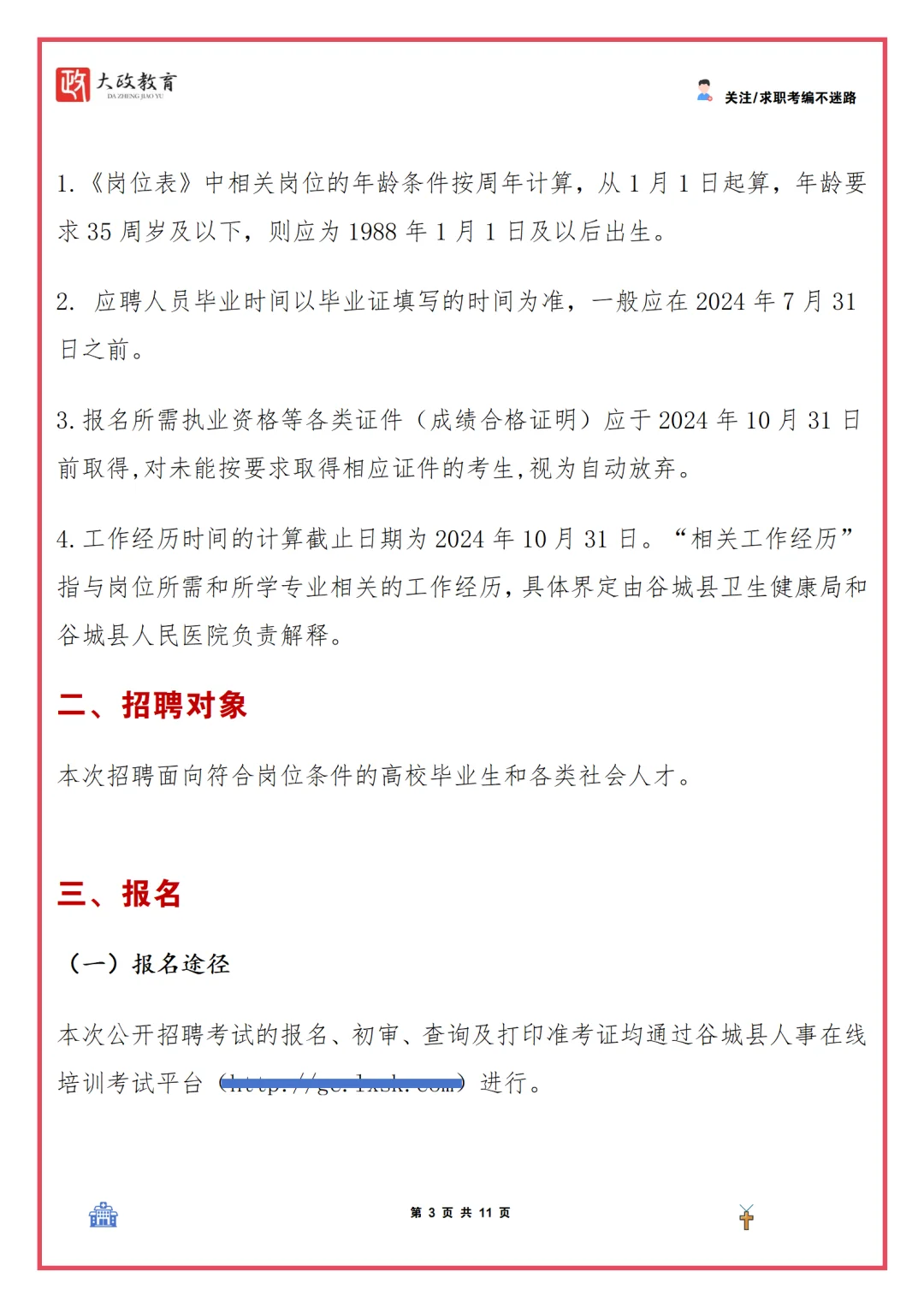 【护理50人】谷城县人民医院招聘