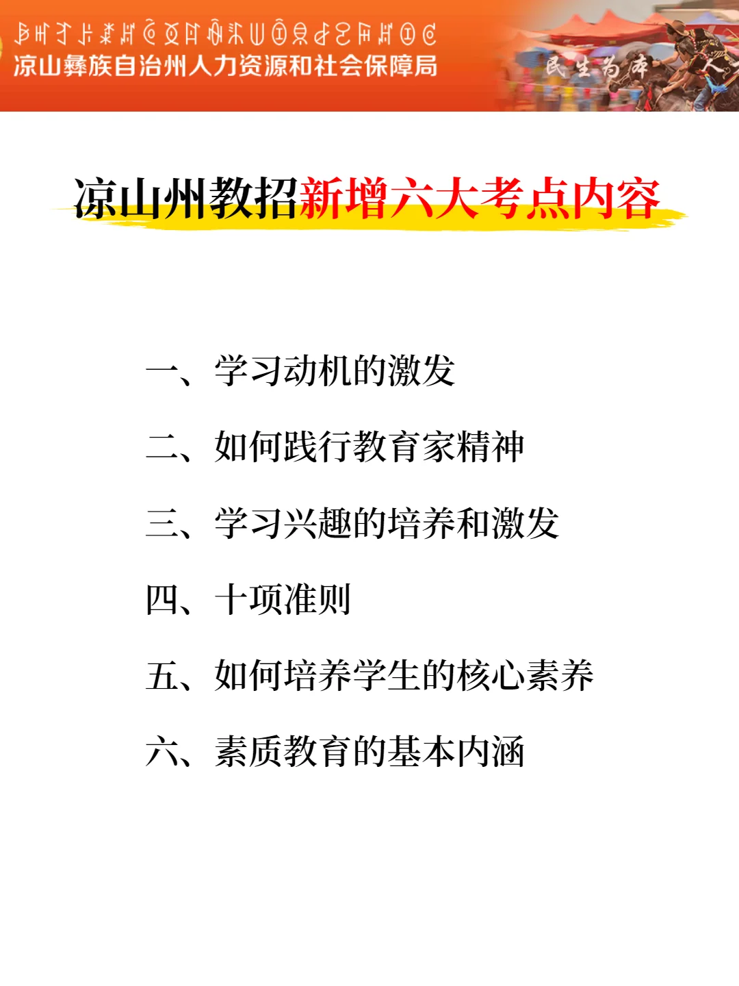 有点恶心，4.19四川凉山州教招，临时更改通知
