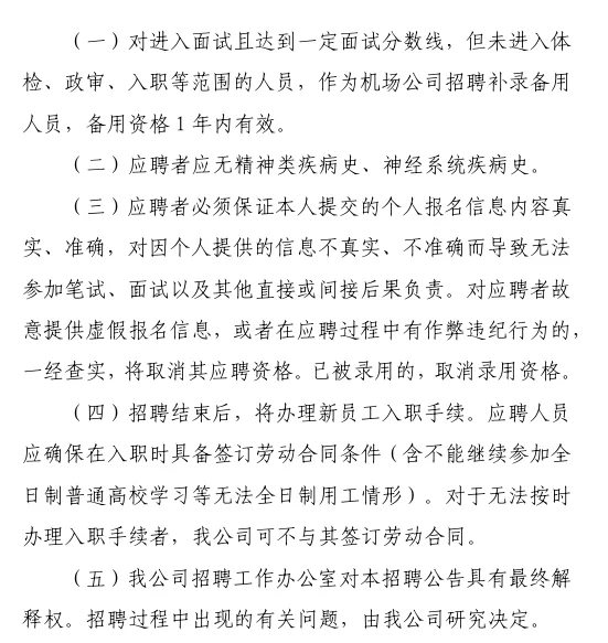 武汉天河机场（机务岗）招聘啦