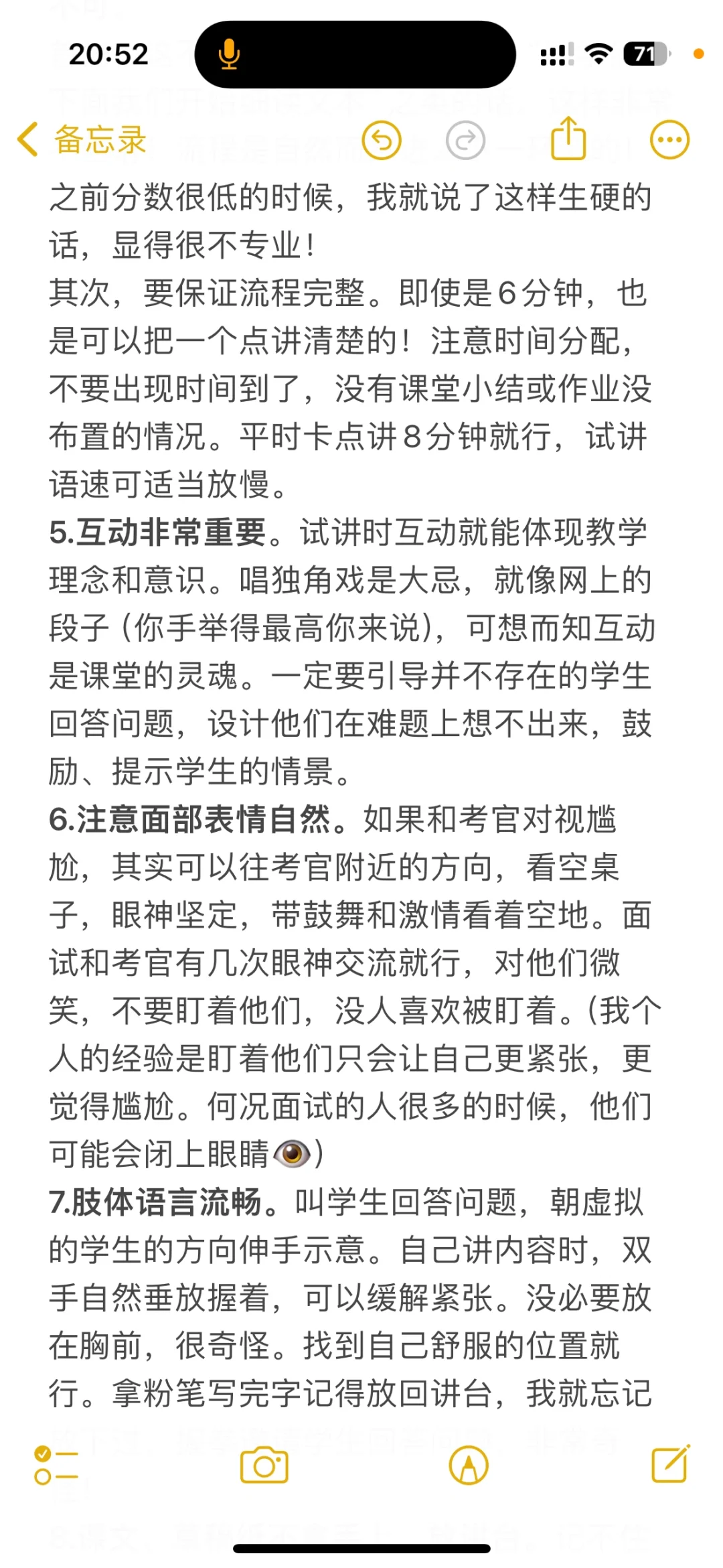 面试20多场教师招聘！岗1上岸经验分享！