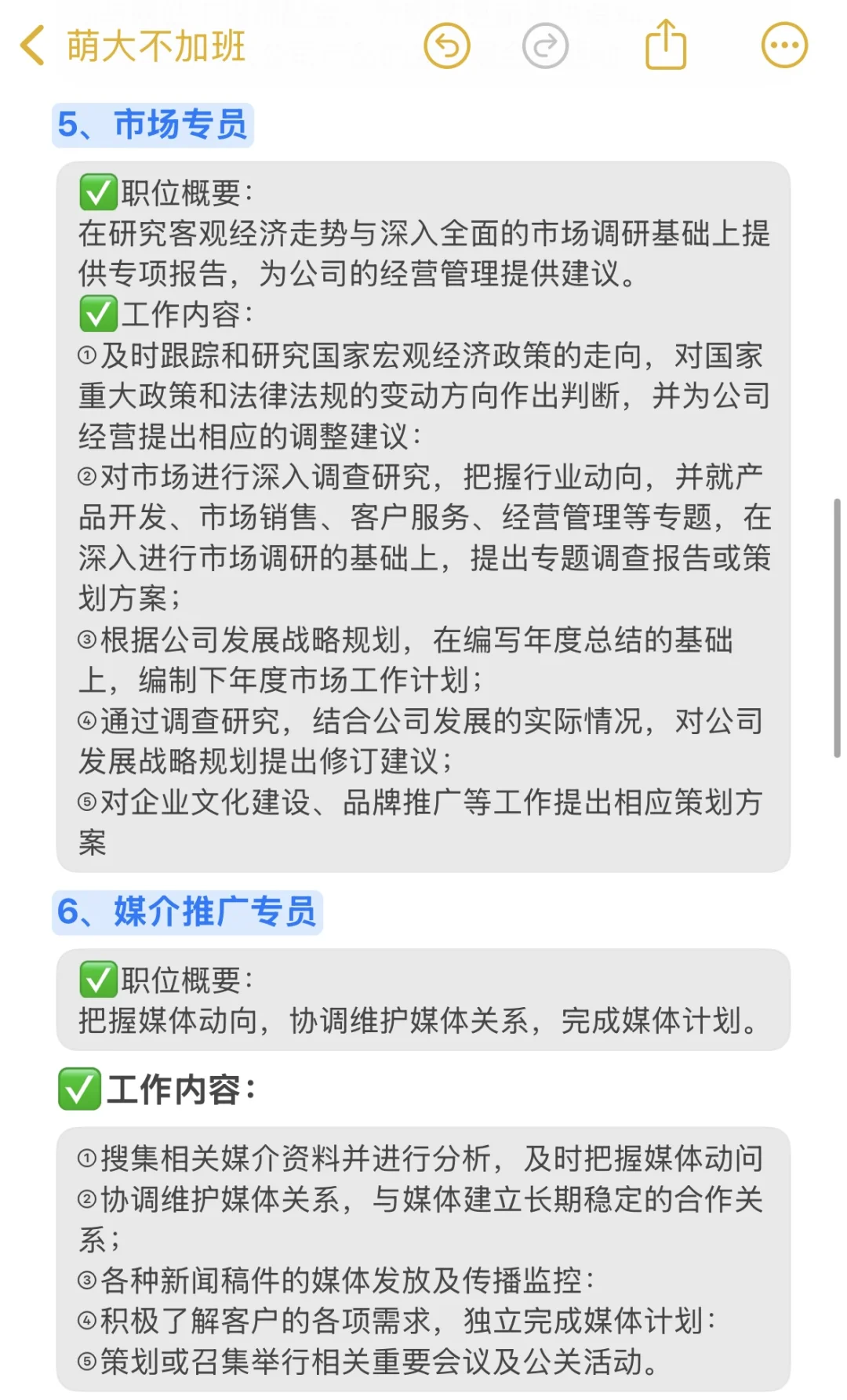 13大常见岗位职责说明（面试前一定要先了解）