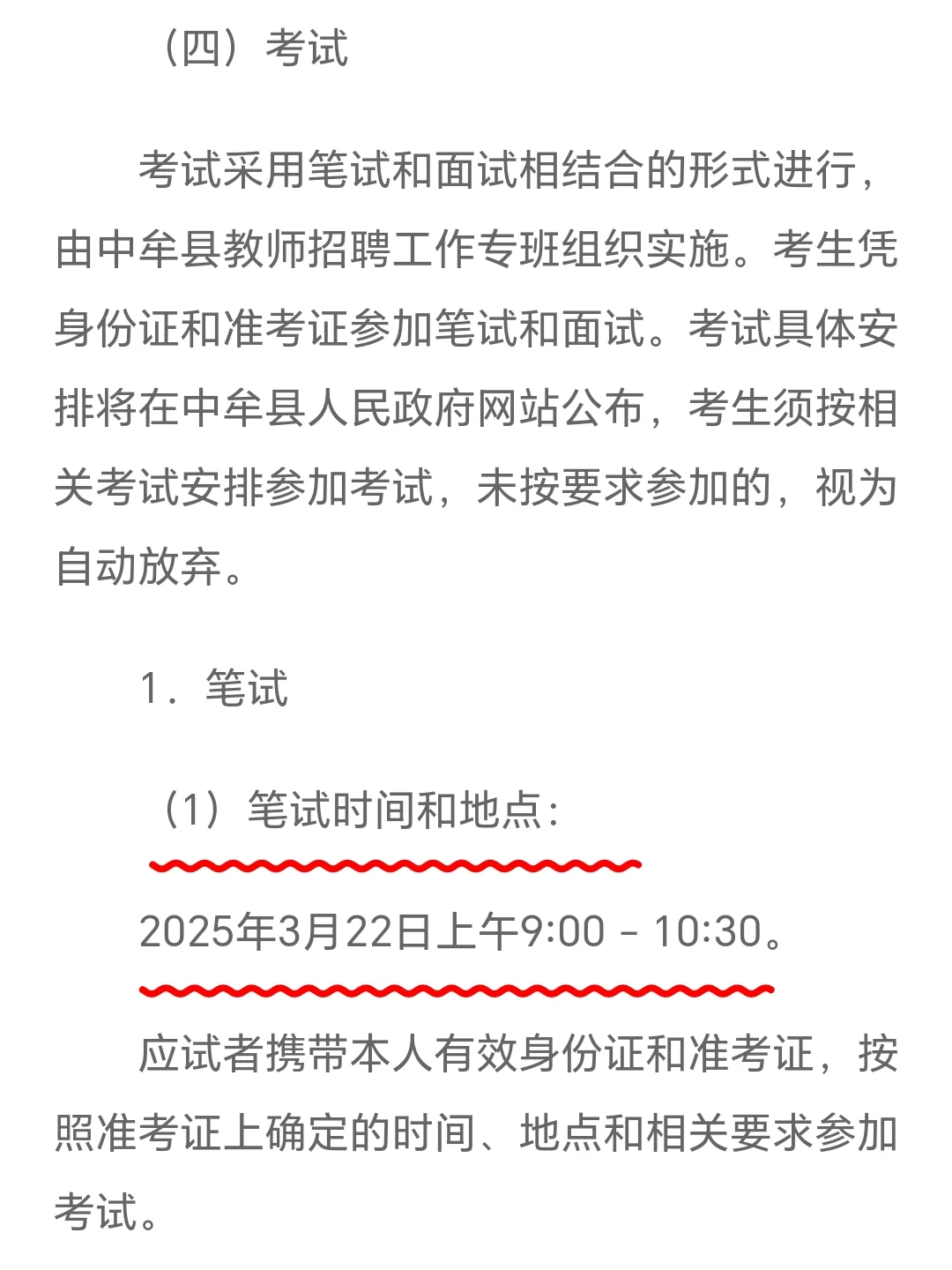 有点恶心！郑州中牟教师招聘新变化，背完稳