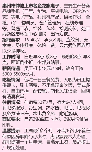 合肥京东方，南昌龙旗，惠州龙旗招聘信息！