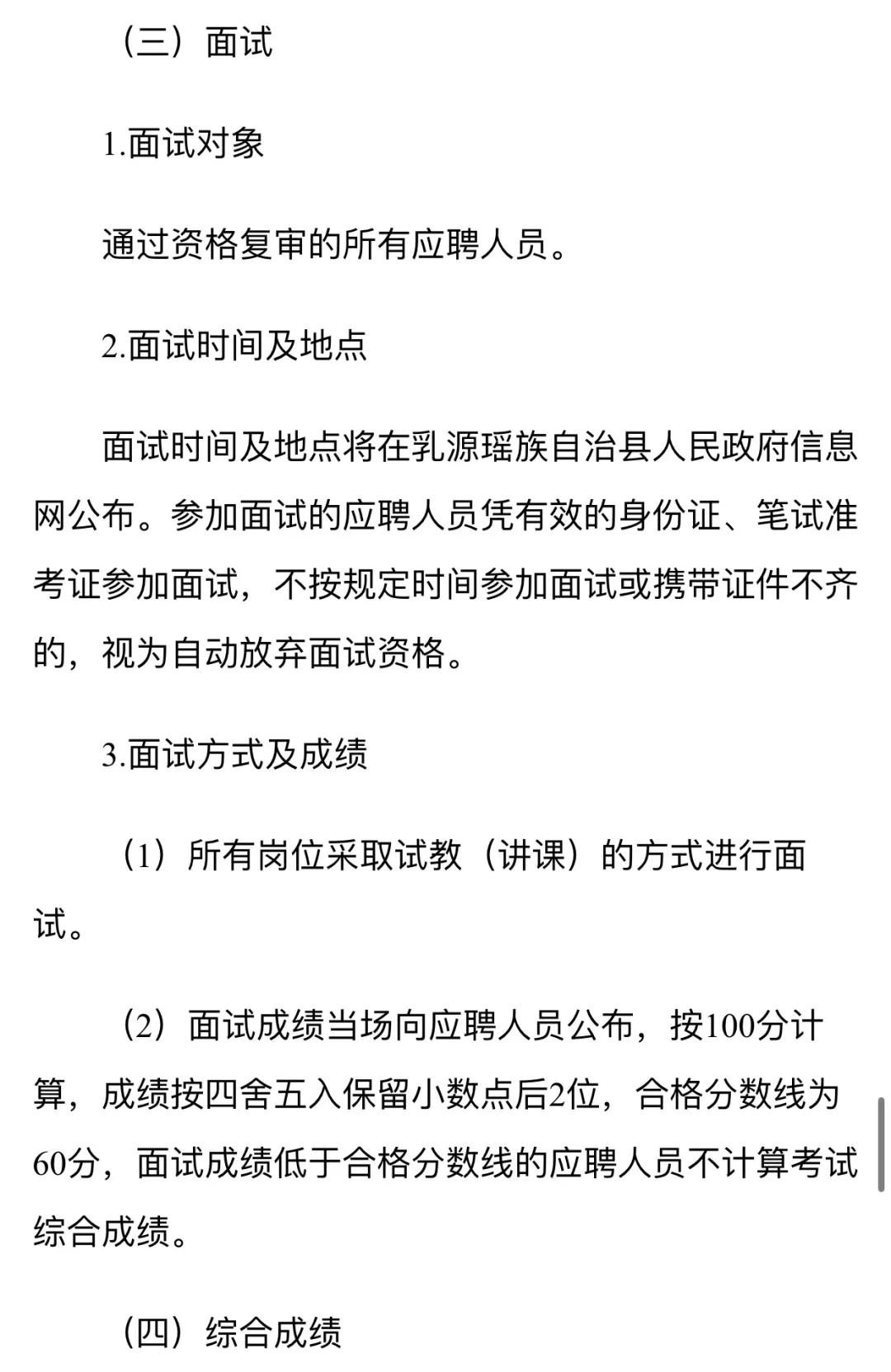 韶关乳源教招公告：招编制教师49名