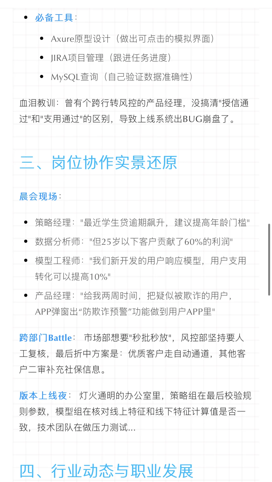 新人必看：风控部门有哪些岗位？