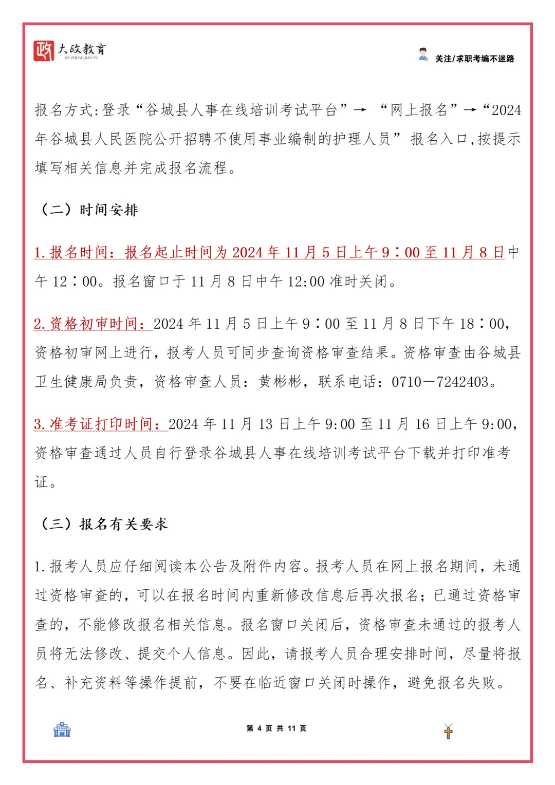 【护理50人】谷城县人民医院招聘