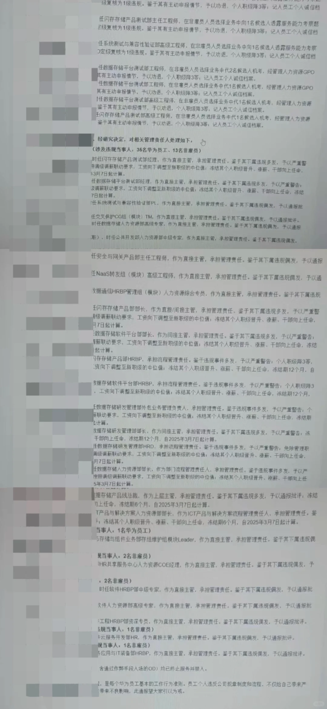 某厂招聘舞弊，职能中心居然也有利益交易❓