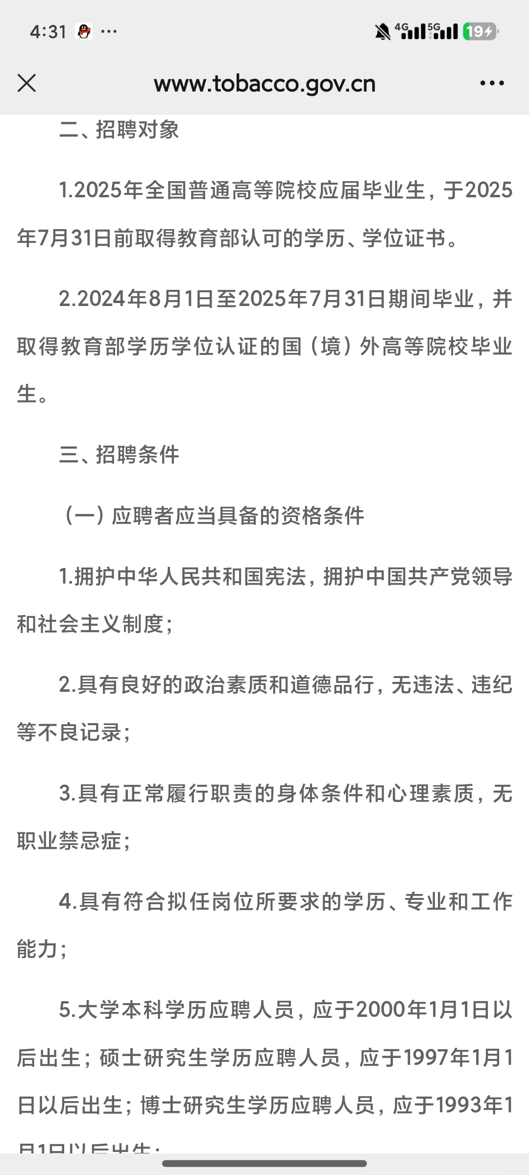 安徽烟草专卖局已经开始报名！（附岗位表）