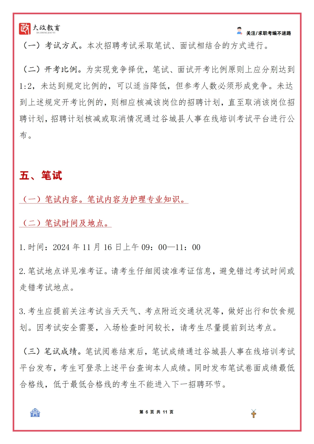 【护理50人】谷城县人民医院招聘