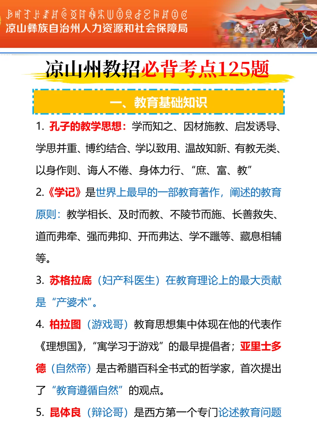 有点恶心，4.19四川凉山州教招，临时更改通知