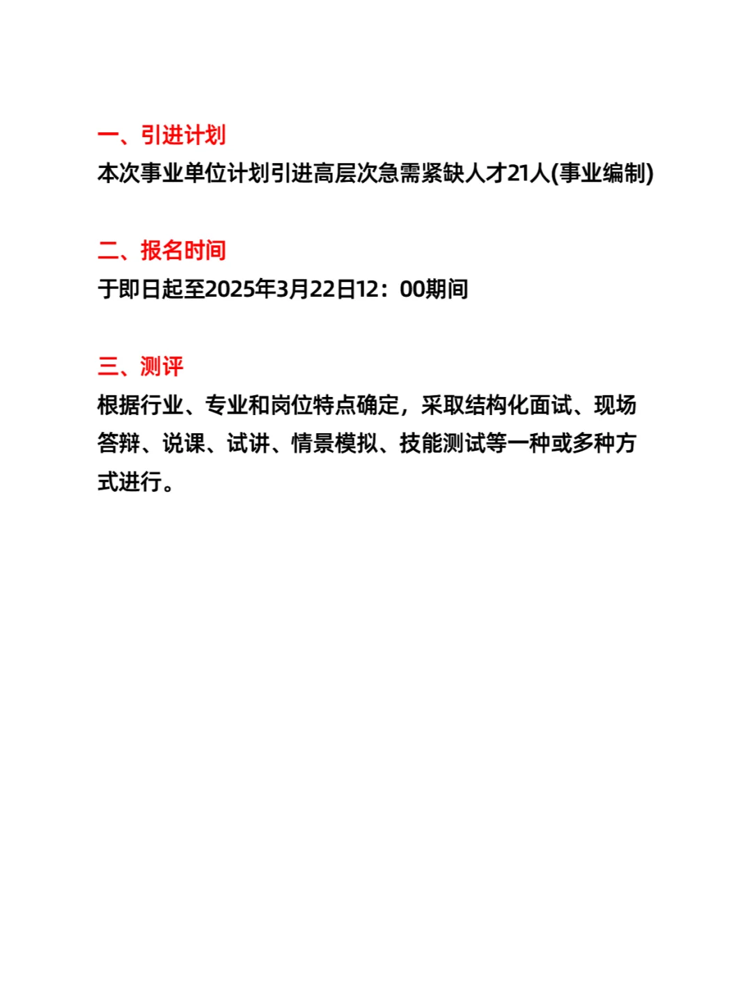 巴彦淖尔磴口县事业单位引进（21人）