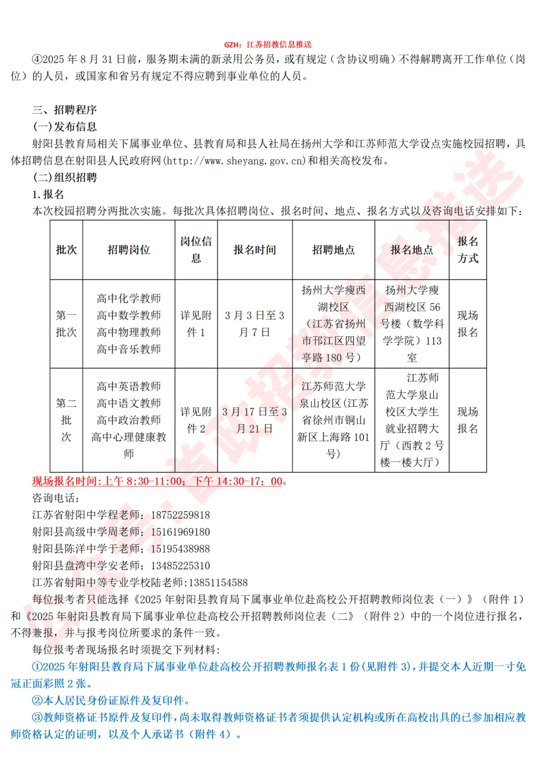 射阳25年赴扬大、江苏师大校招编制教师22人