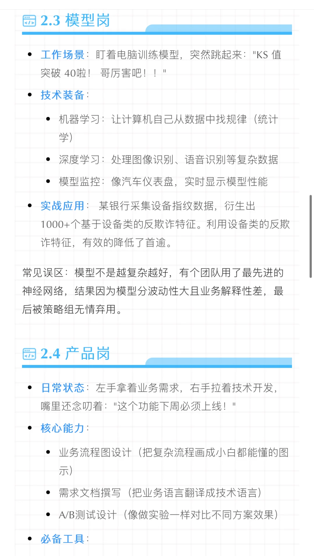 新人必看：风控部门有哪些岗位？
