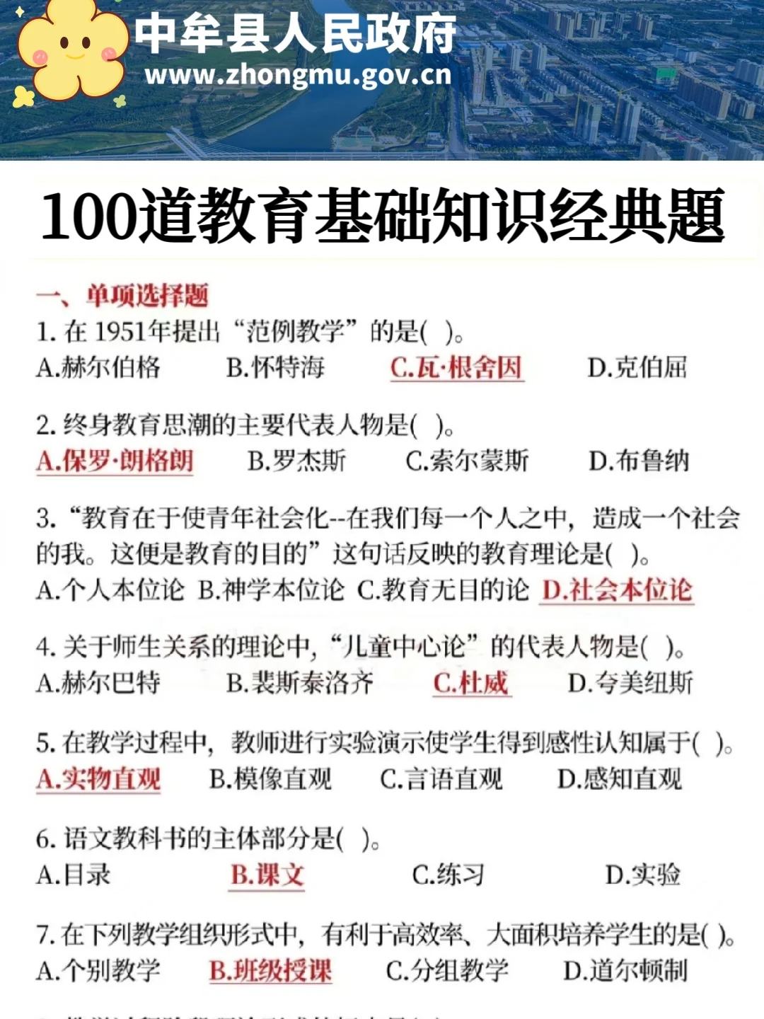 有点恶心！郑州中牟教师招聘新变化，背完稳