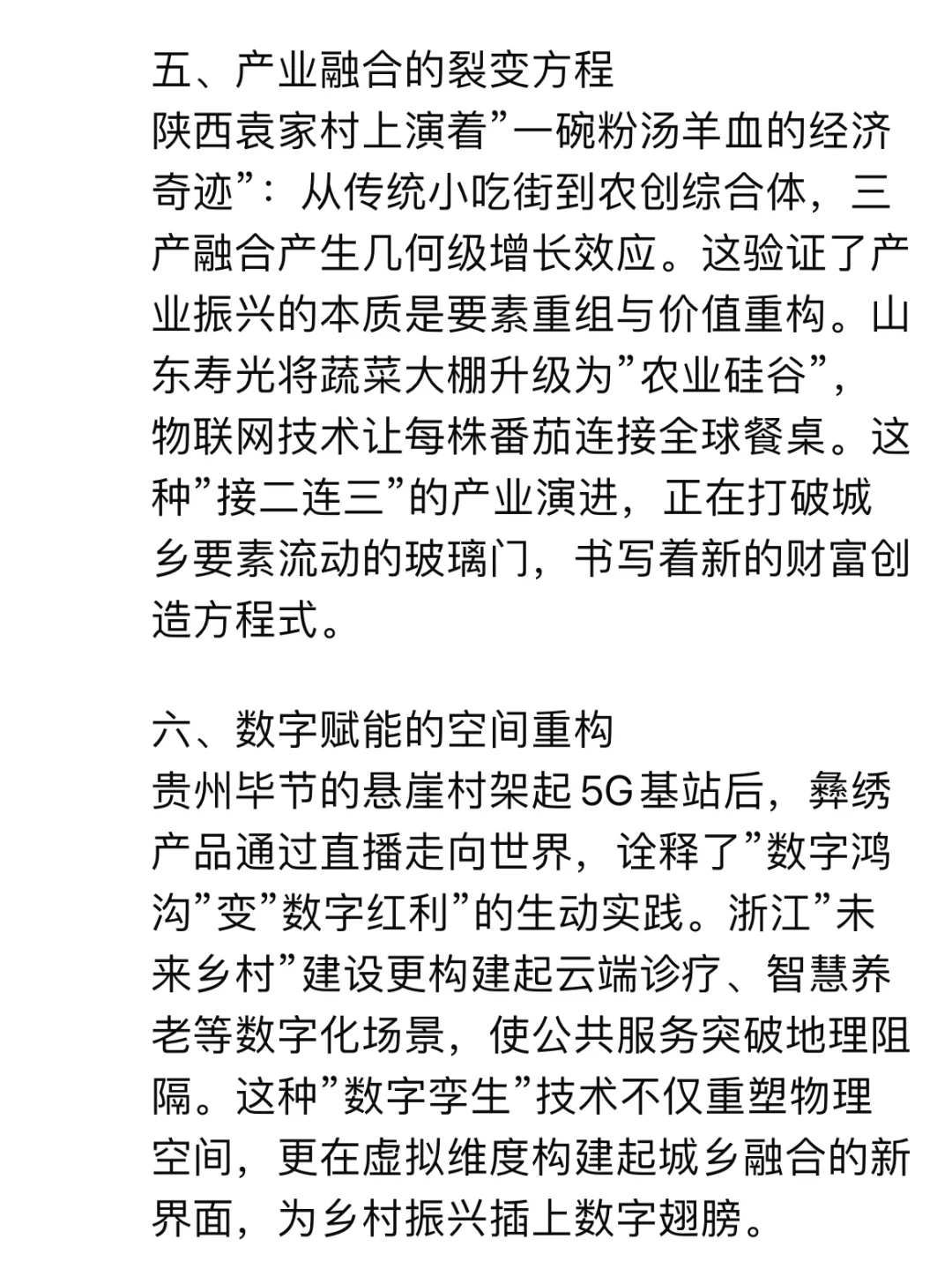 县乡卷 考前必看优质素材积累