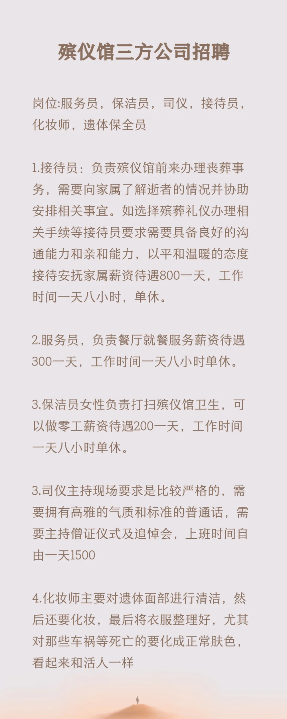 殡仪馆三方公司招聘，高薪