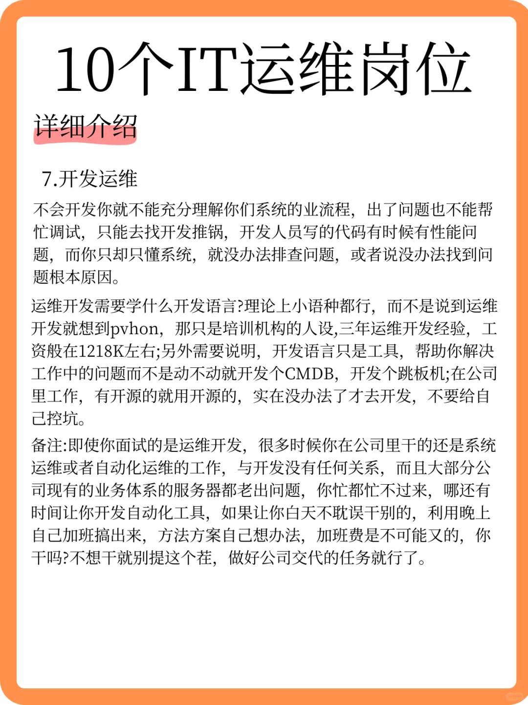 IT运维岗位可以分为哪几种？10个运维岗