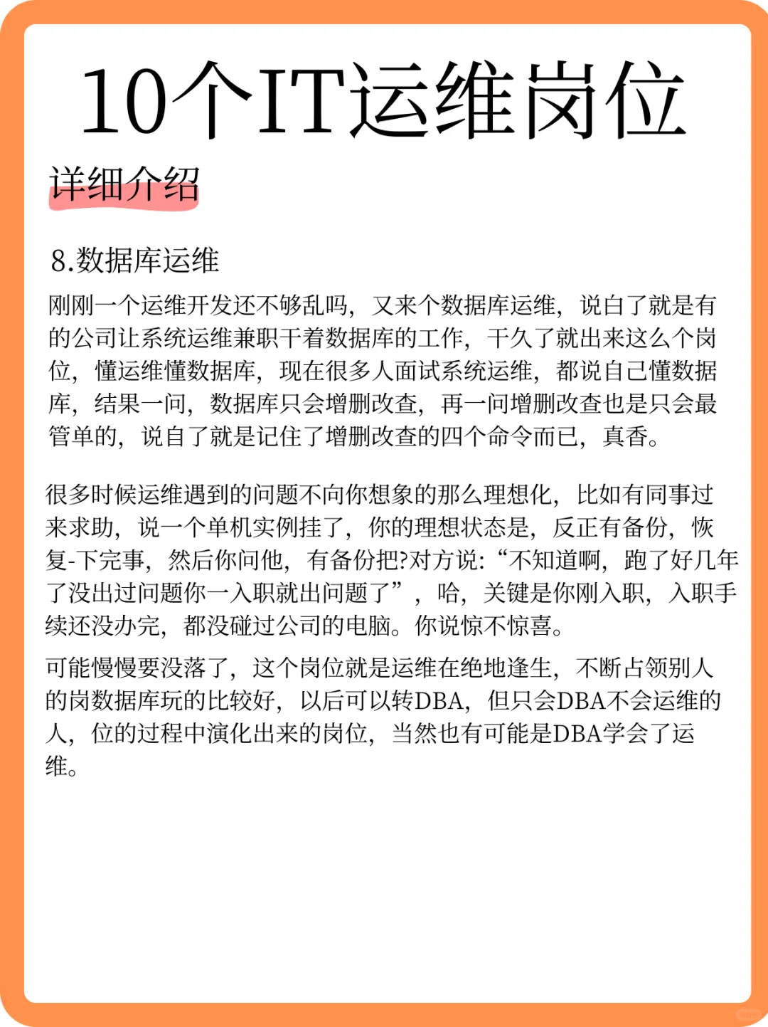 IT运维岗位可以分为哪几种？10个运维岗