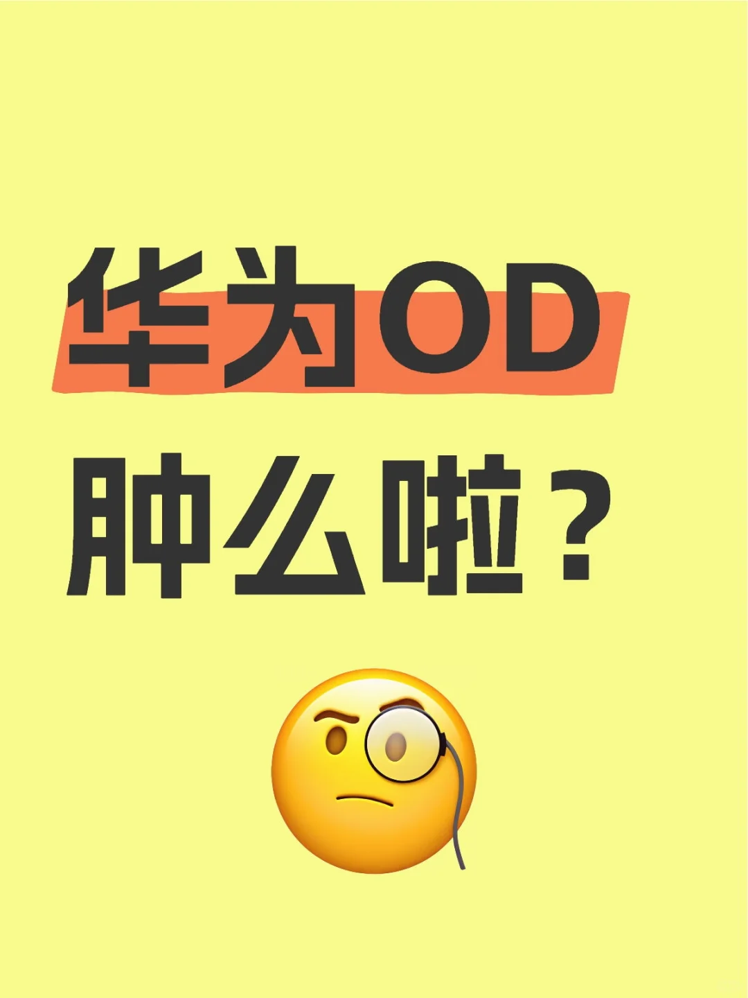 华为OD招聘违规