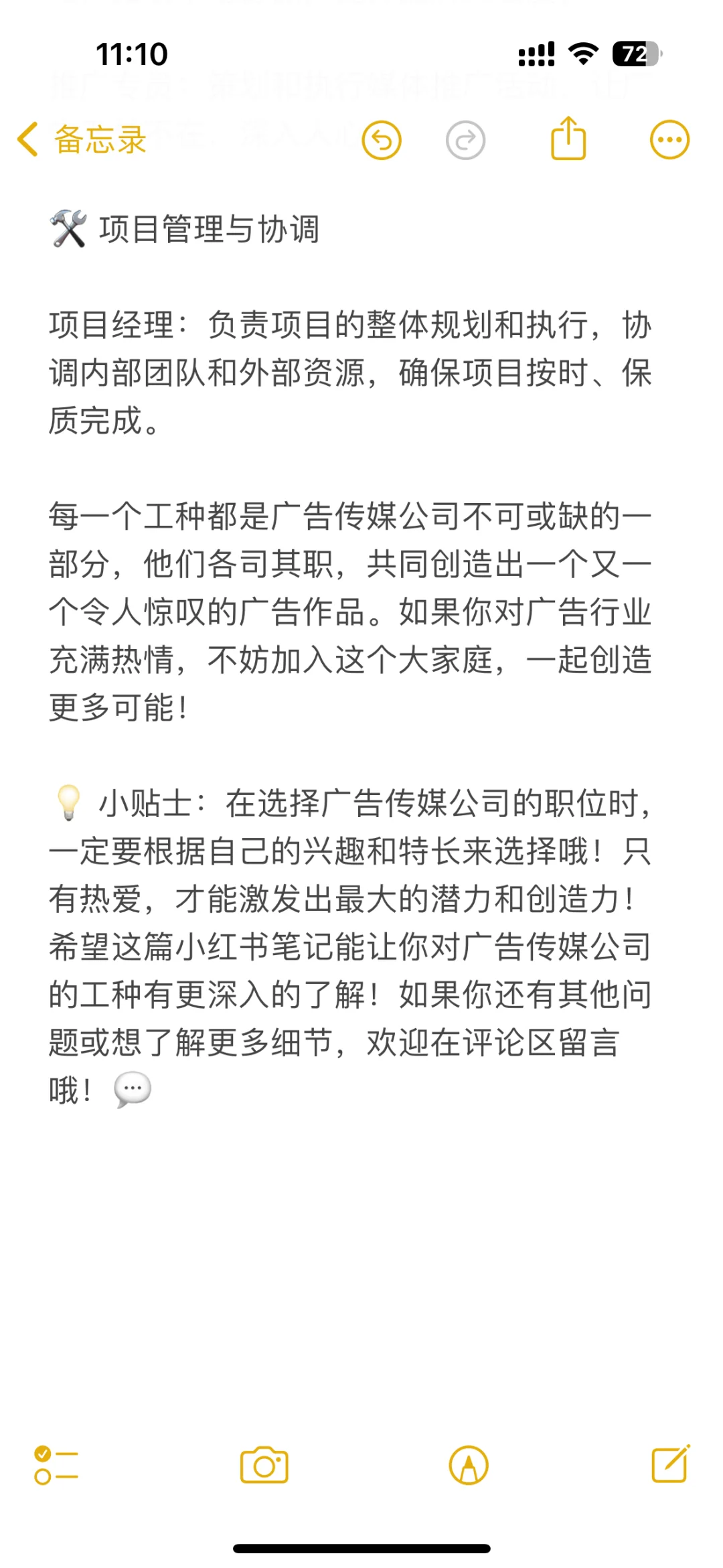 广告传媒公司的工种全解析