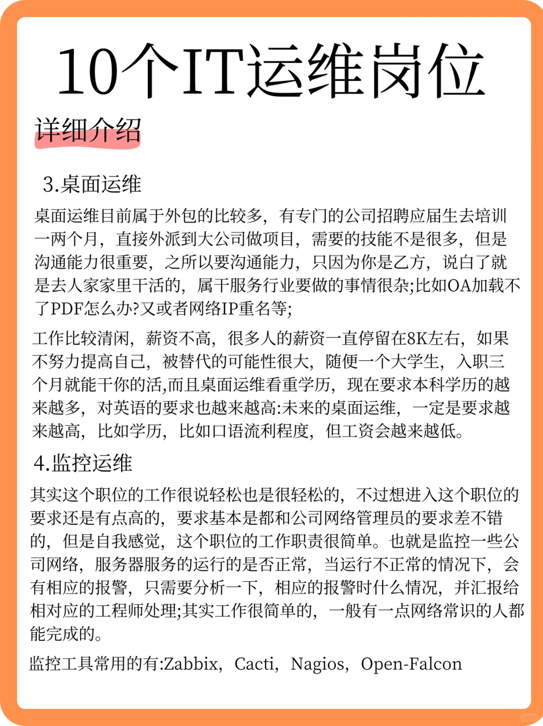 IT运维岗位可以分为哪几种？10个运维岗