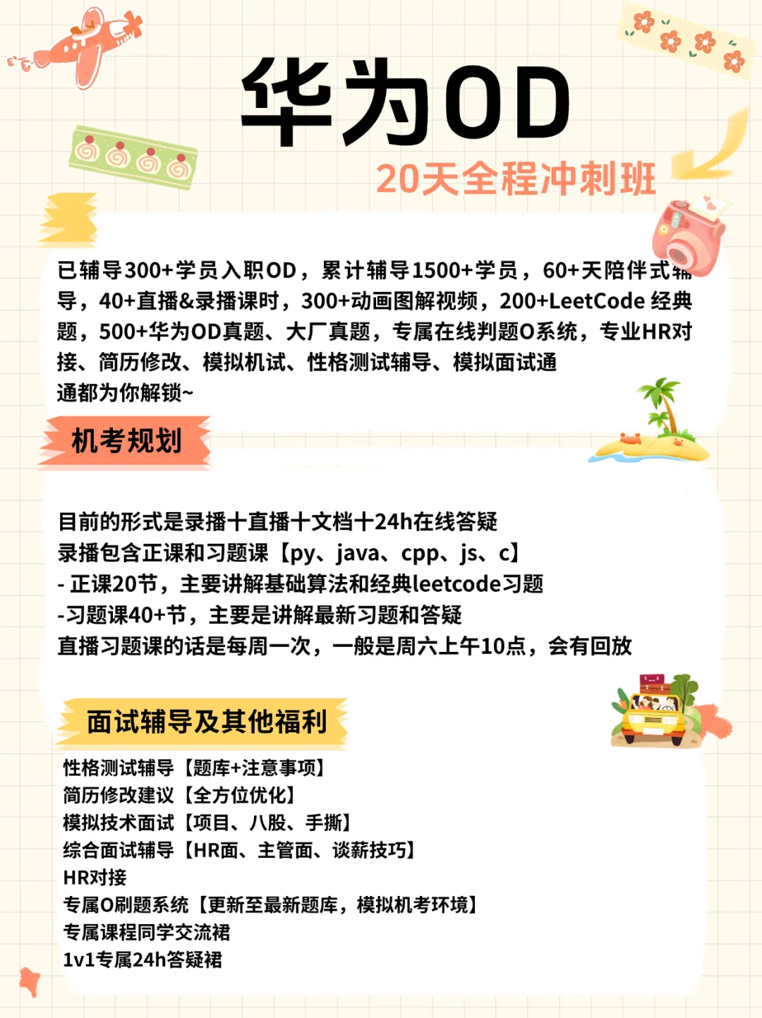 我就说这个华为od机考全是套路啊啊啊啊