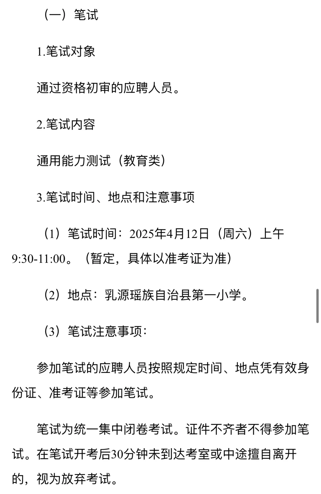 韶关乳源教招公告：招编制教师49名