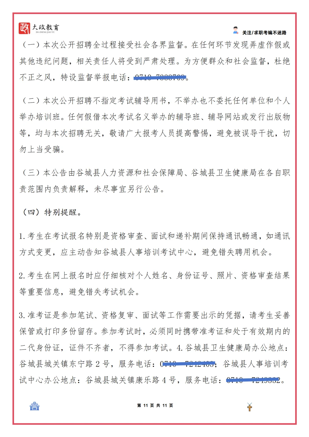 【护理50人】谷城县人民医院招聘