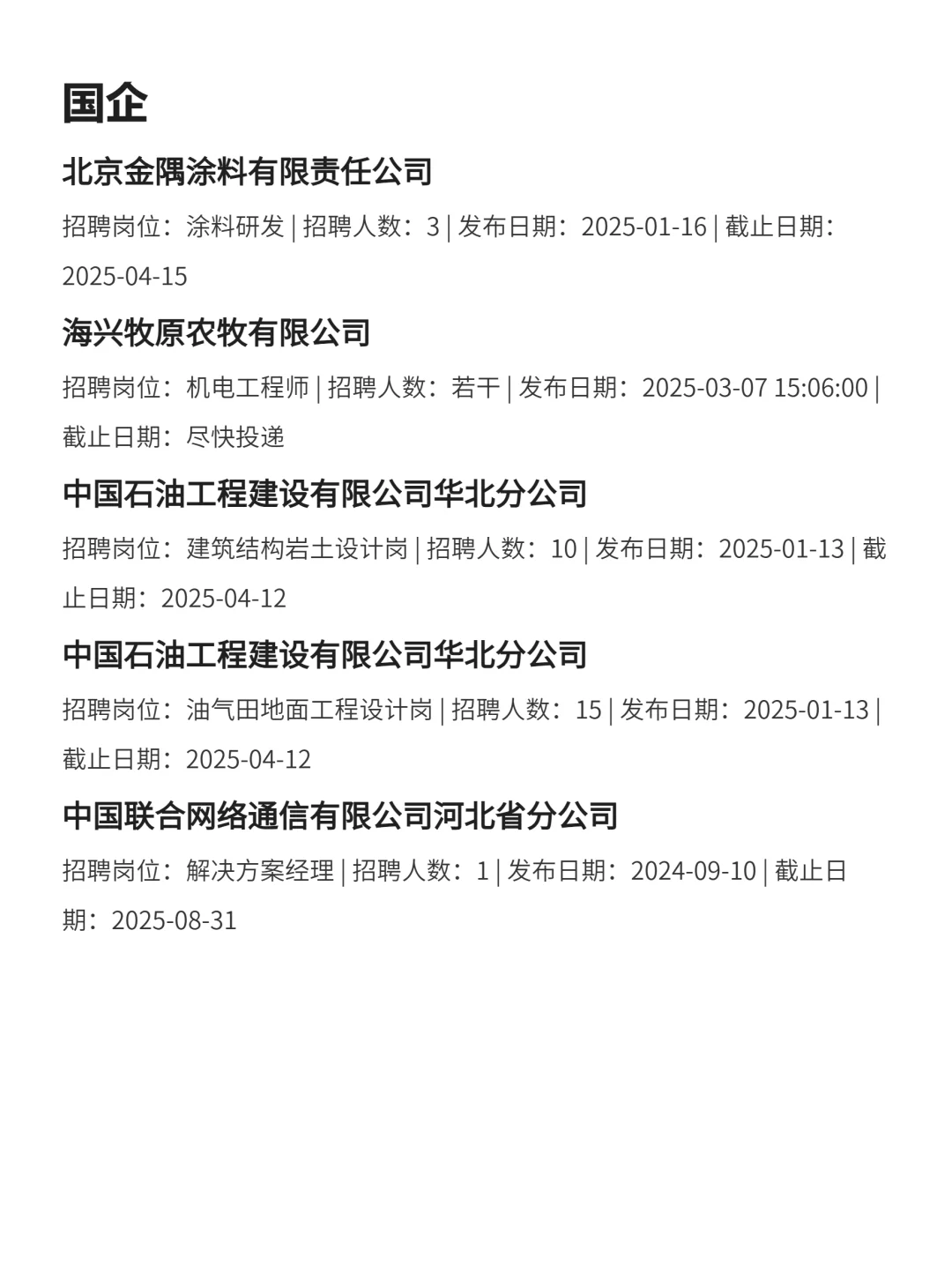 3月9|沧州央企、国企、事业编求职信息差