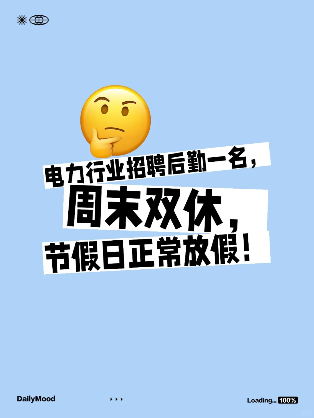电力行业招聘后勤一名,周末双休!