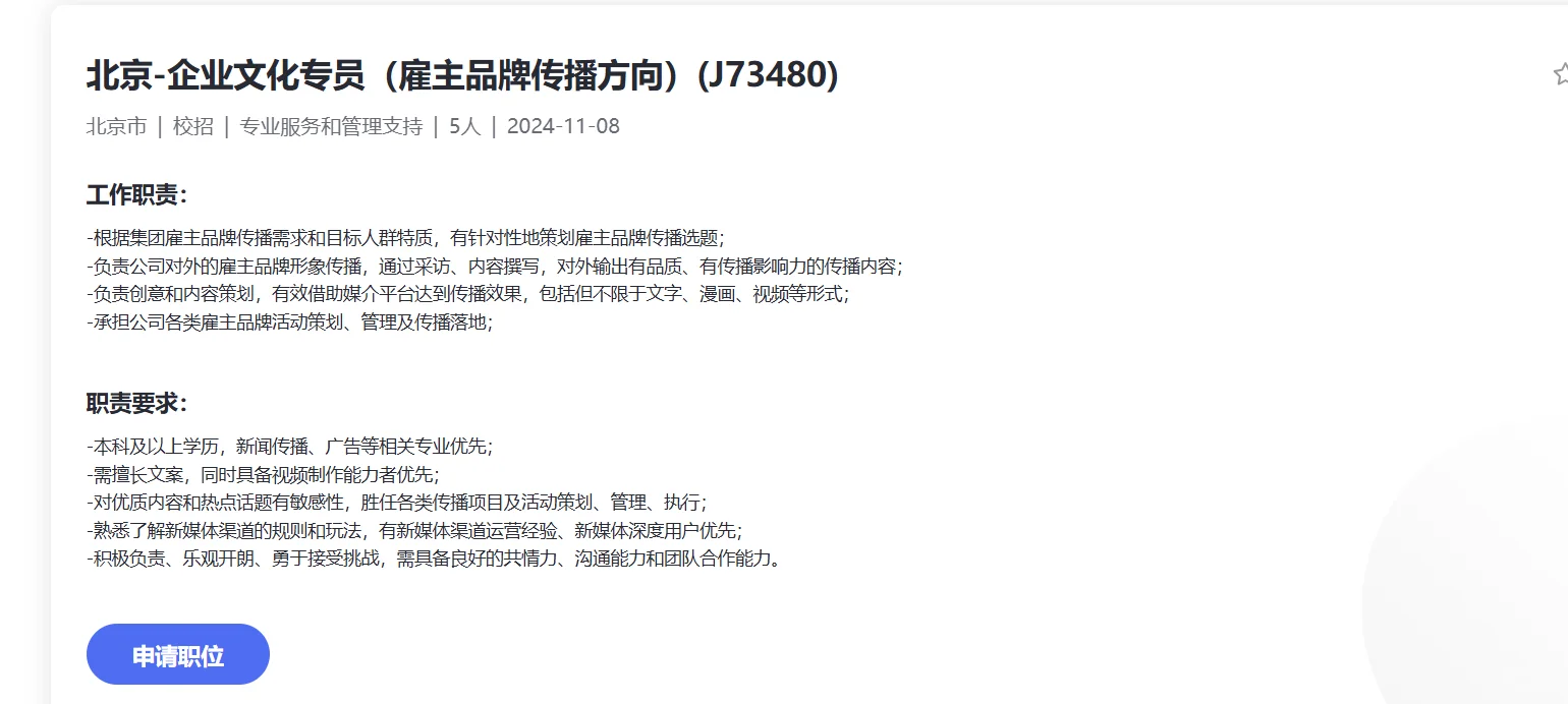 百度开始校招啦