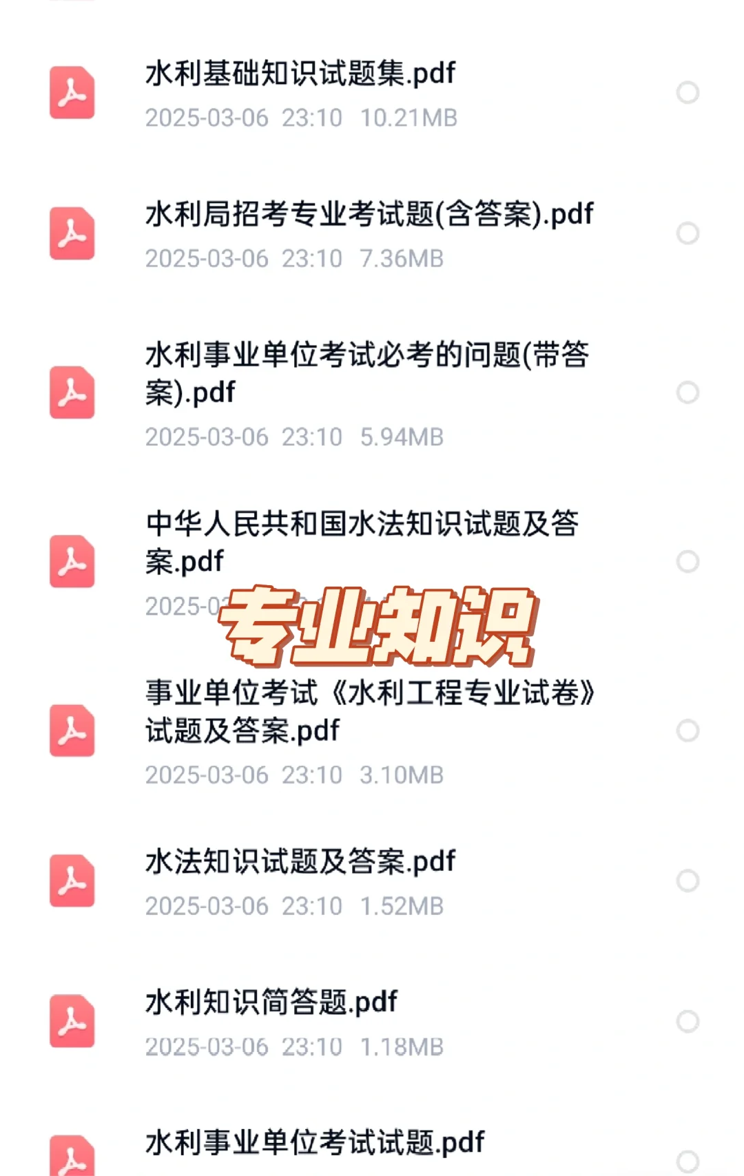 海口市水务局事业单位2025年招聘30人