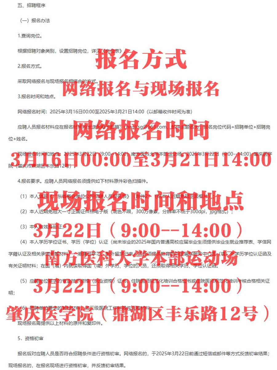大专起报事业编！汕头澄海医疗招聘75名