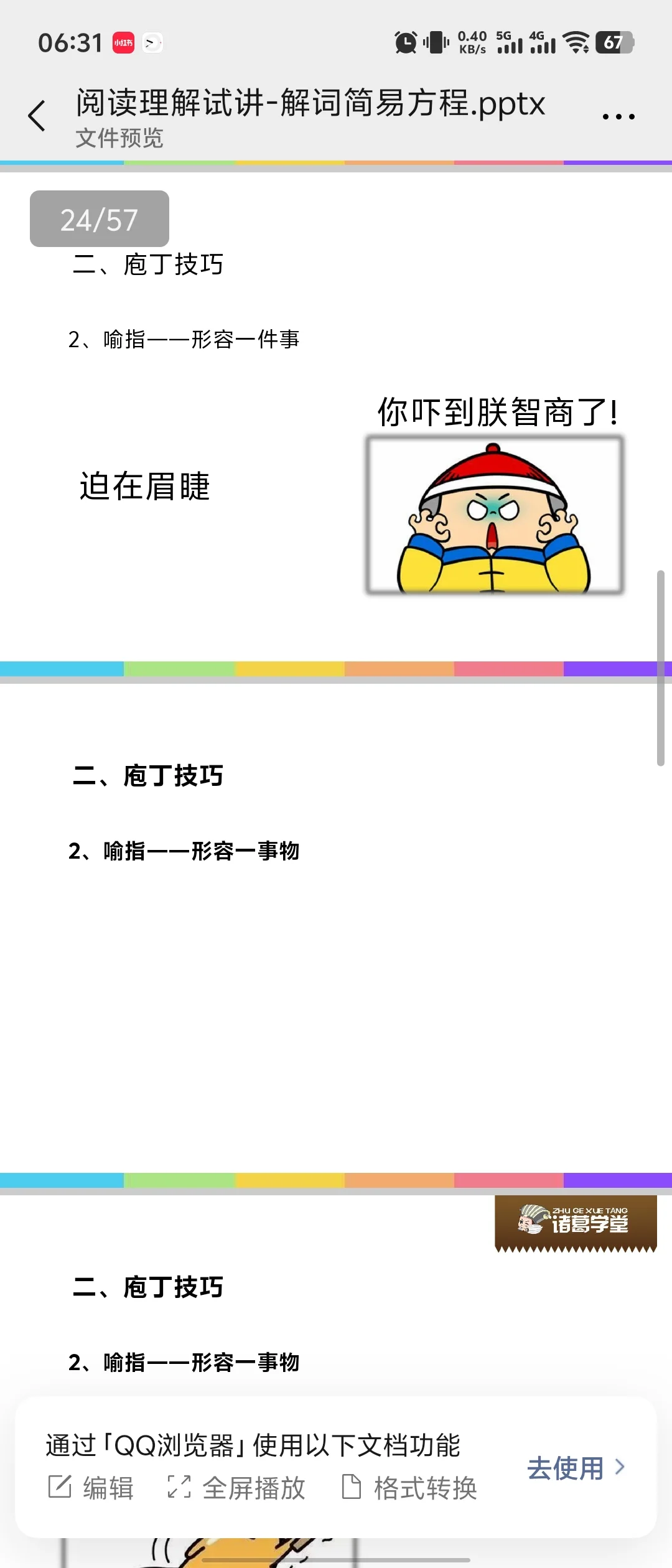 🌟【线上老师面试试讲要求】🌟亲爱的