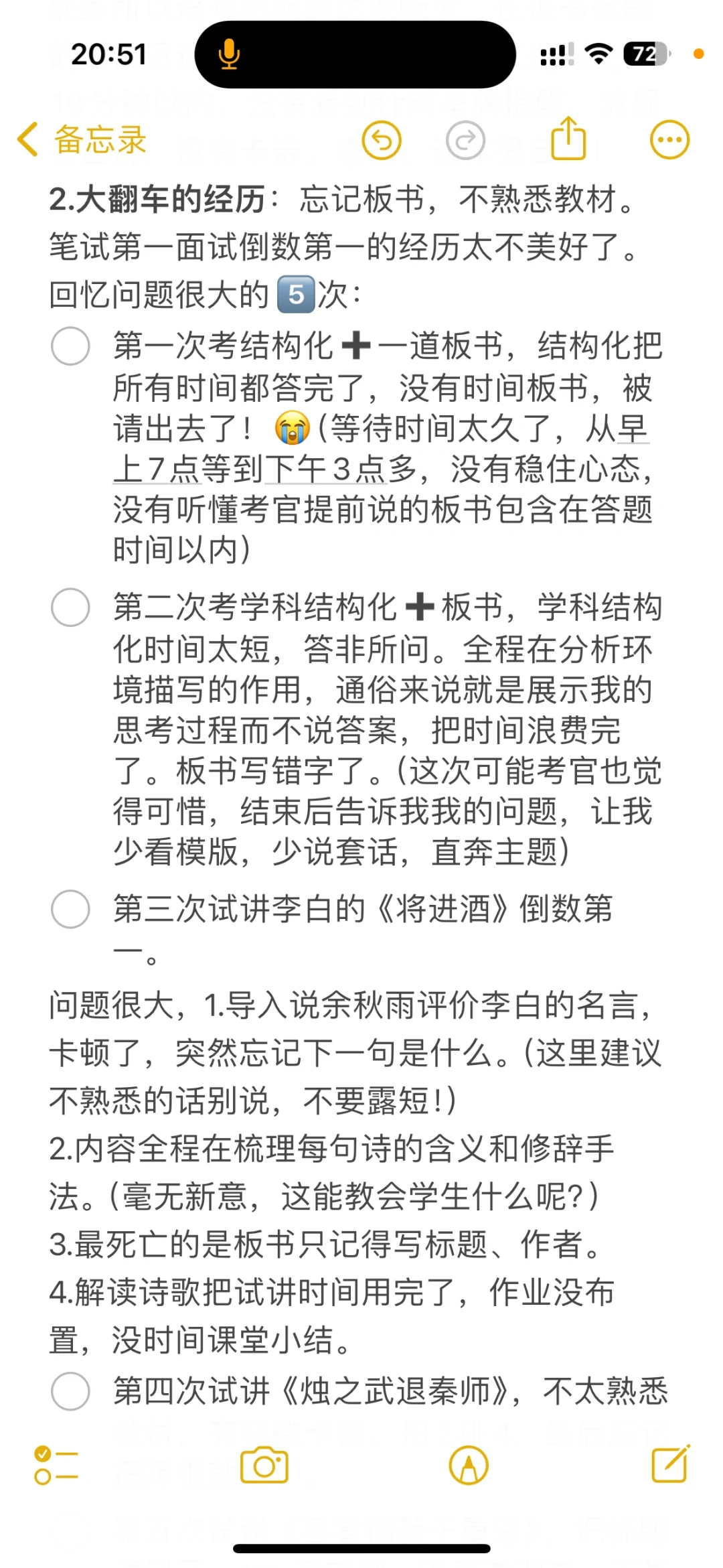 面试20多场教师招聘！岗1上岸经验分享！